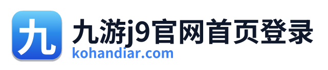 九游j9官网首页登录